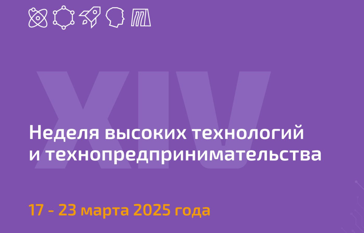 Неделя высоких технологий: от гидроэлектростанций до искусственного интеллекта.