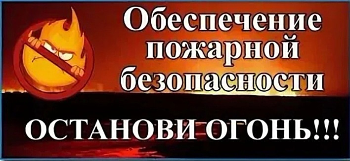 Акция «Останови огонь!».