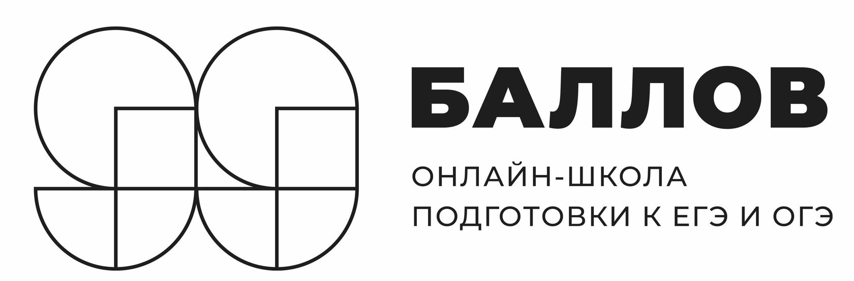 ОТКРЫТОЕ ОБУЧЕНИЕ от 99 БАЛЛОВ.