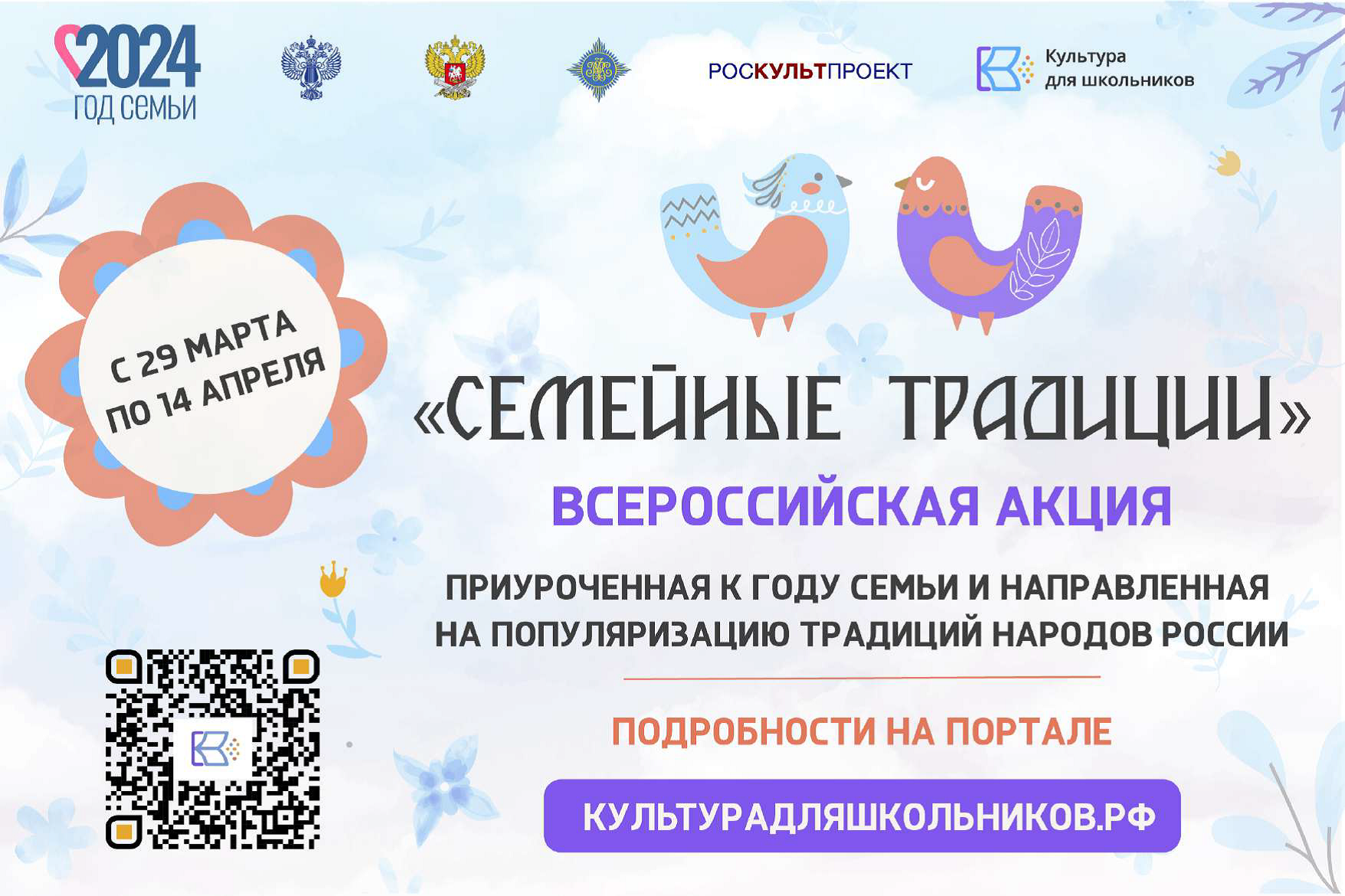 Всероссийская акция &amp;quot;Семейные традиции&amp;quot;.