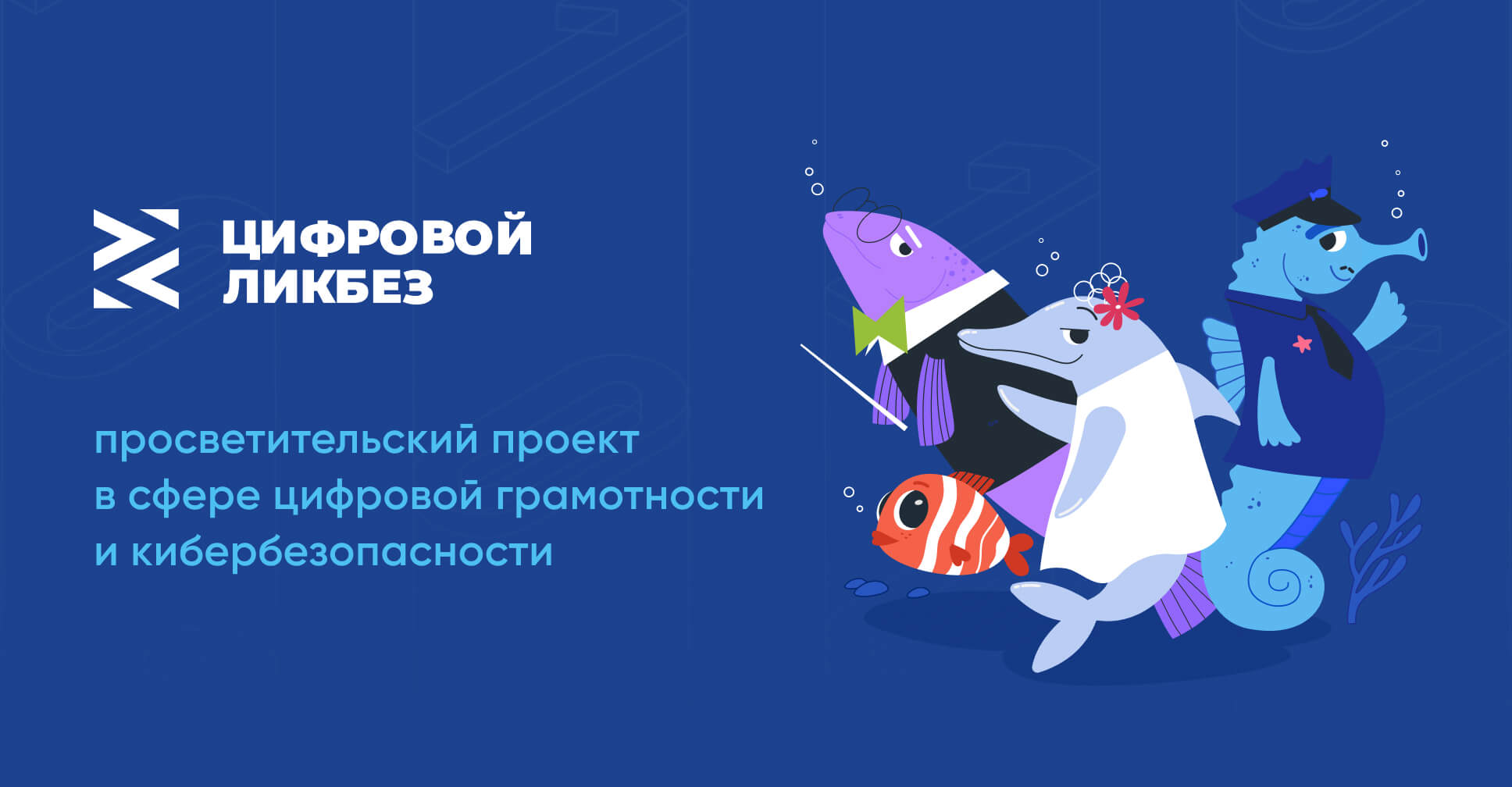 «Цифровой ликбез» расскажет школьникам  о беспарольных способах входа.