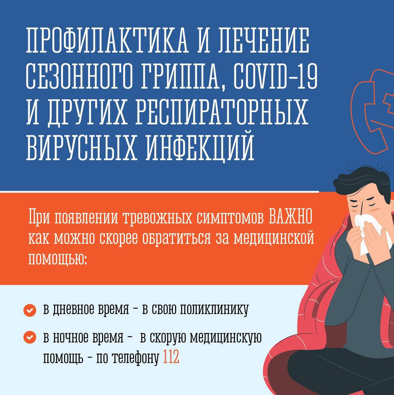 Профилактика и лечение  сезонного гриппа.